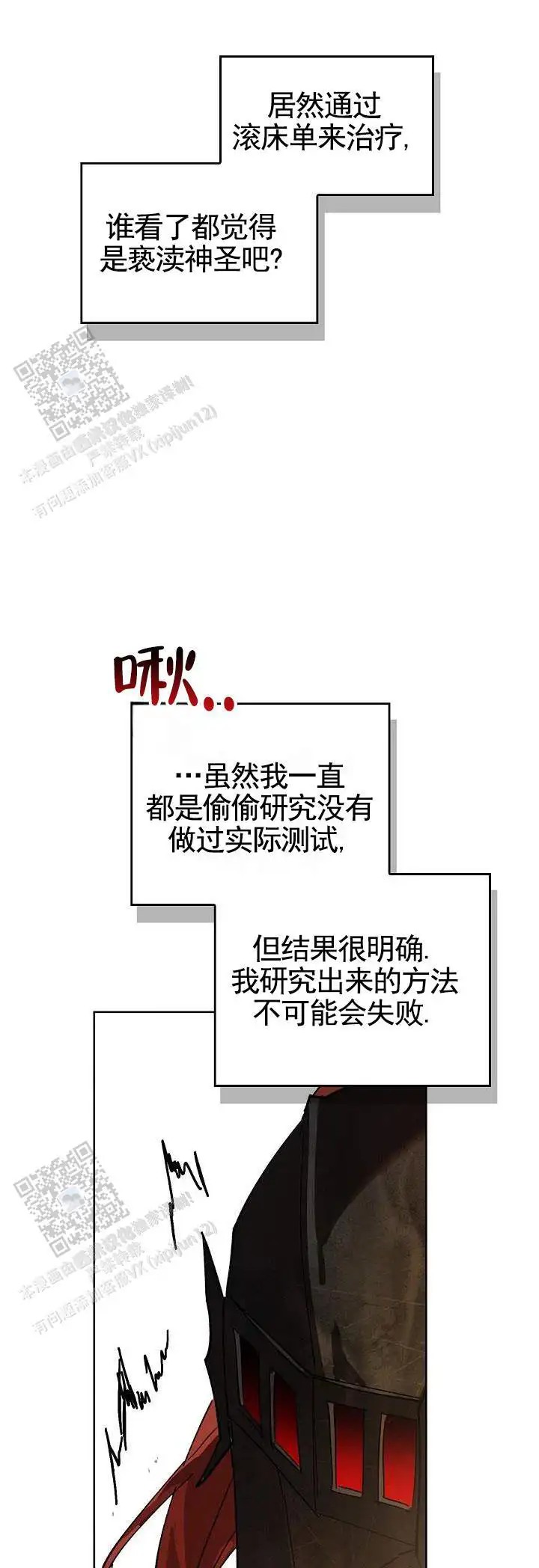 红色诅咒的骑士 - 亵渎 - 第9页