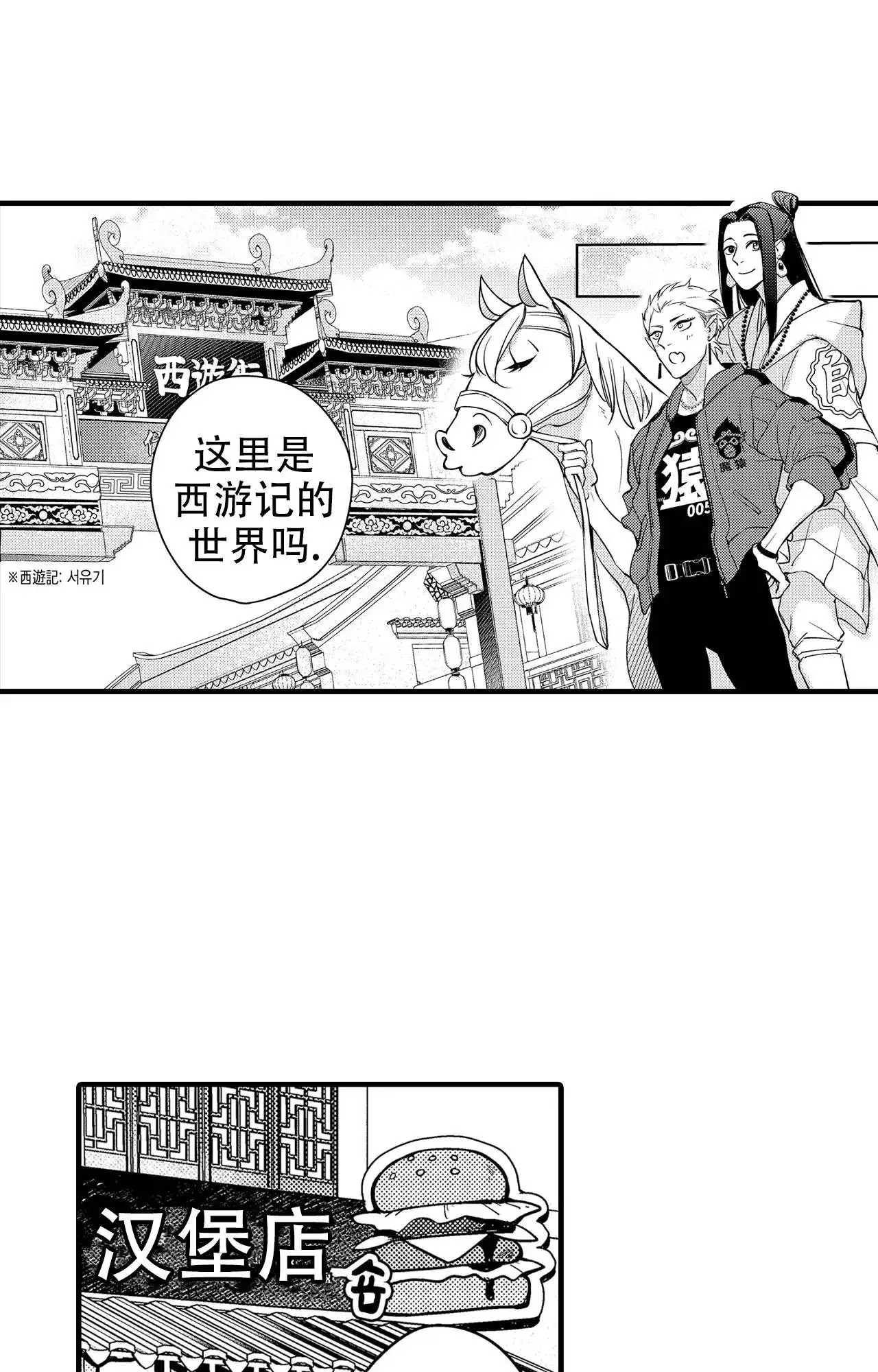西行记 - 去天竺 - 第18页