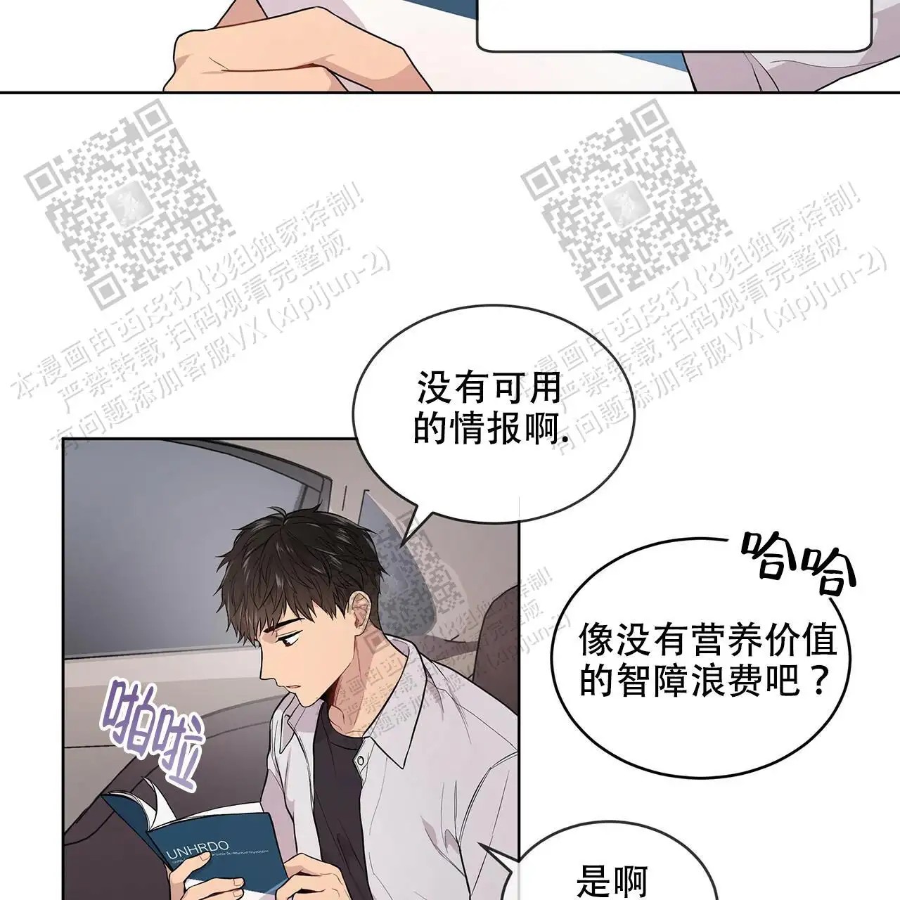 激情 - 出发 - 第13页
