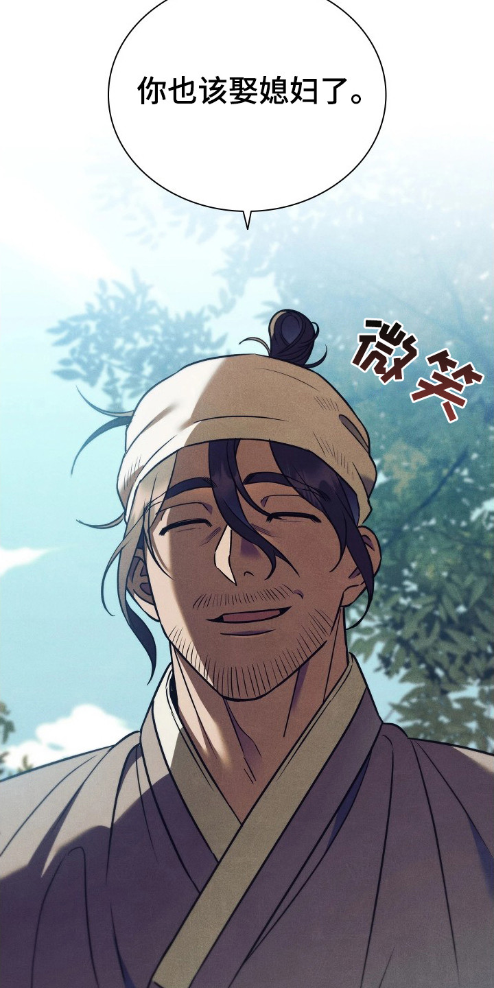 误入螭途 - 斧头 - 第23页