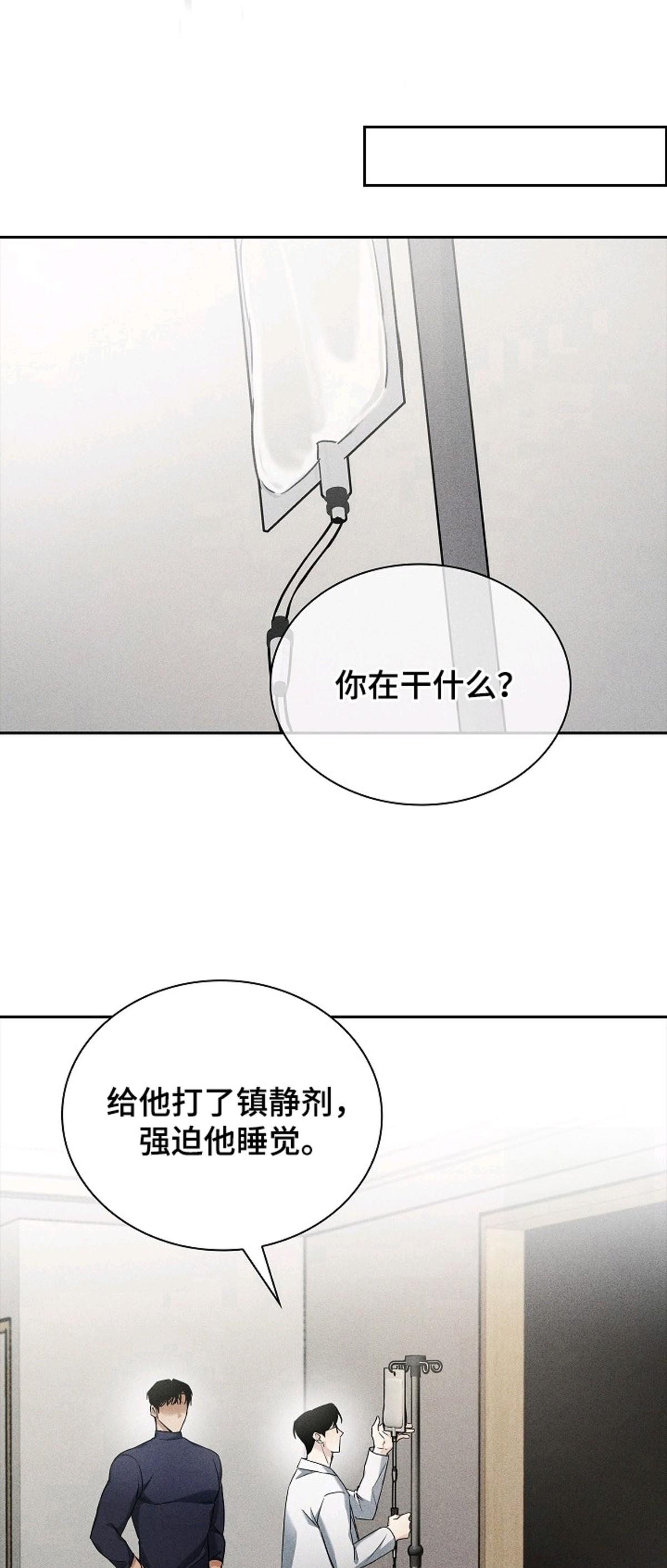 审讯室月光 - 应激 - 第8页