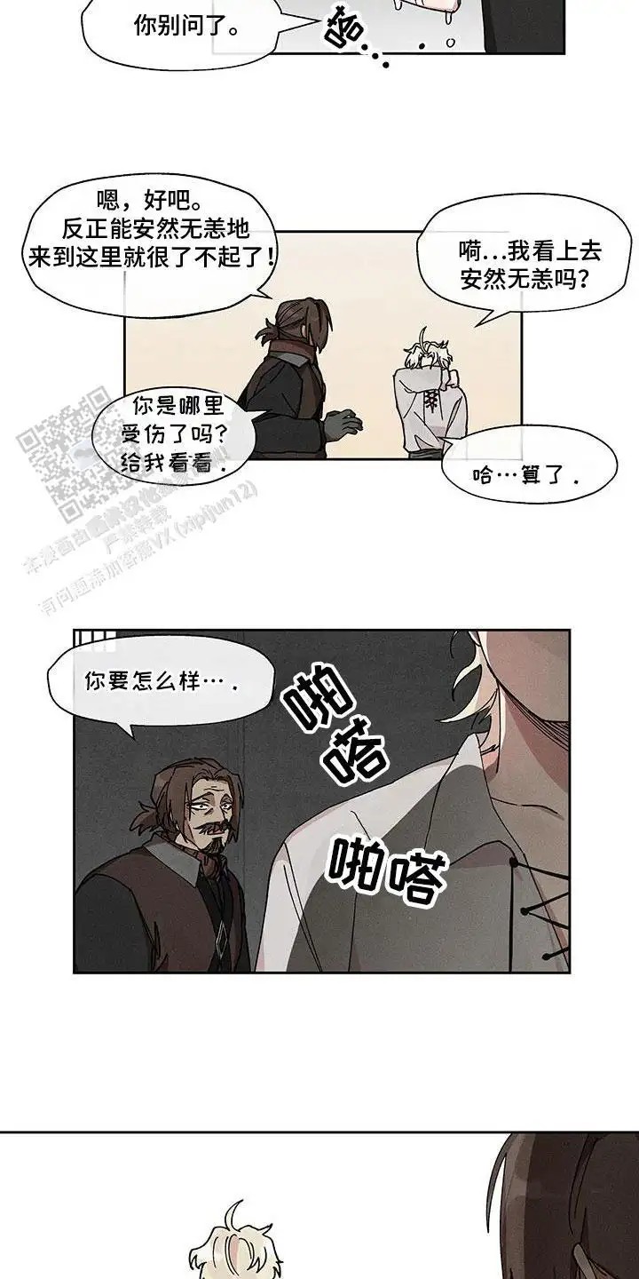 野兽牢笼 - 被吸引 - 第8页
