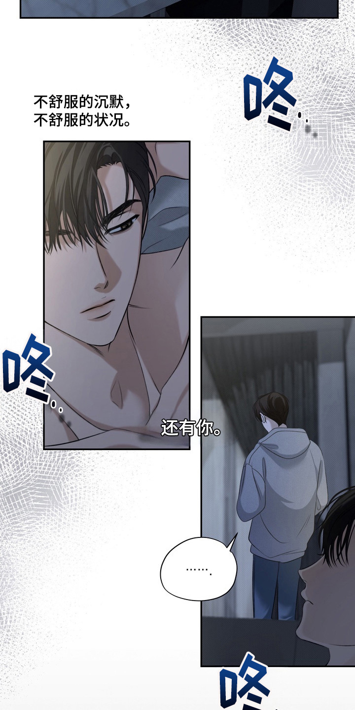 华丽的忧郁 - 视线 - 第17页