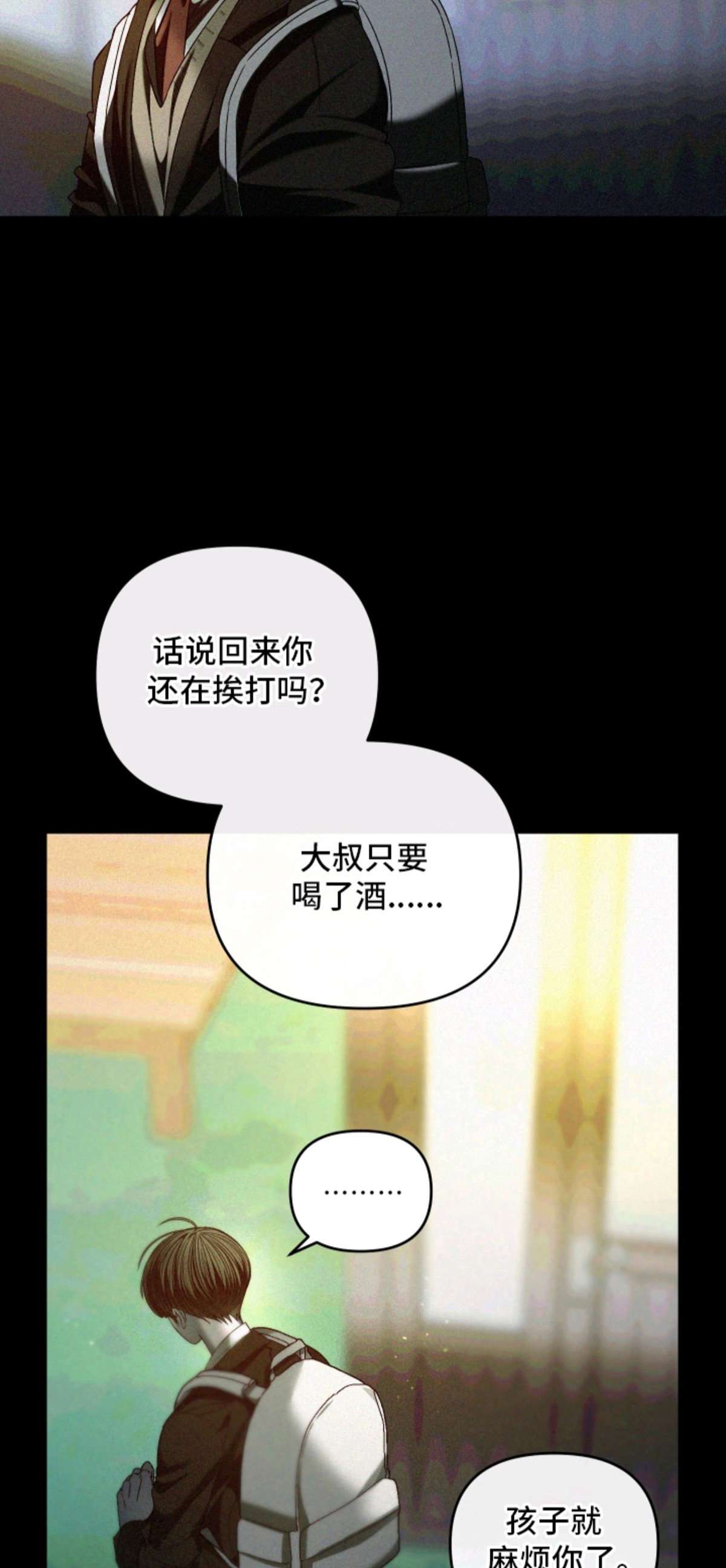 伤痕兄弟 - 家人 - 第13页