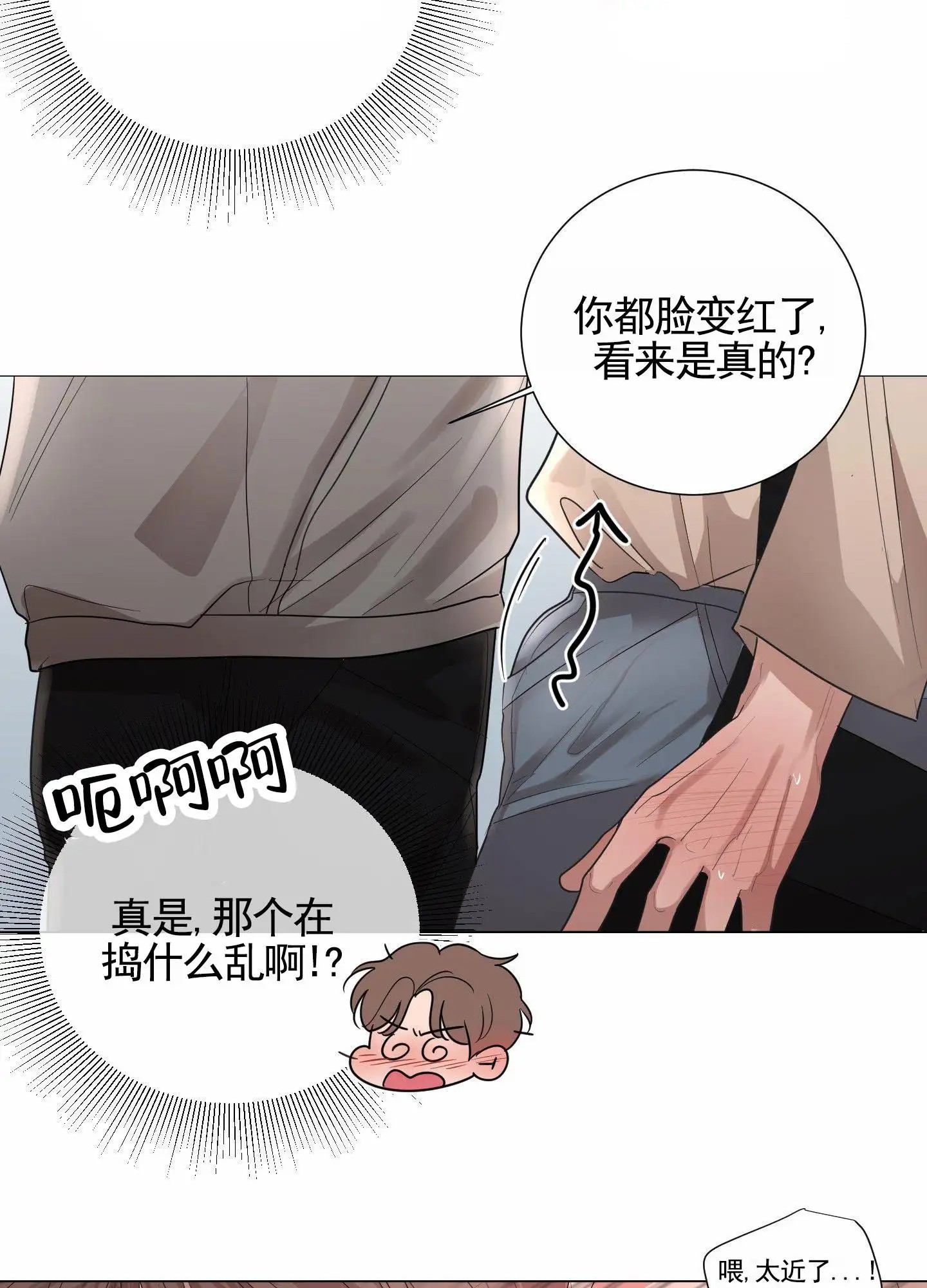 知难而上 - 暧昧 - 第29页