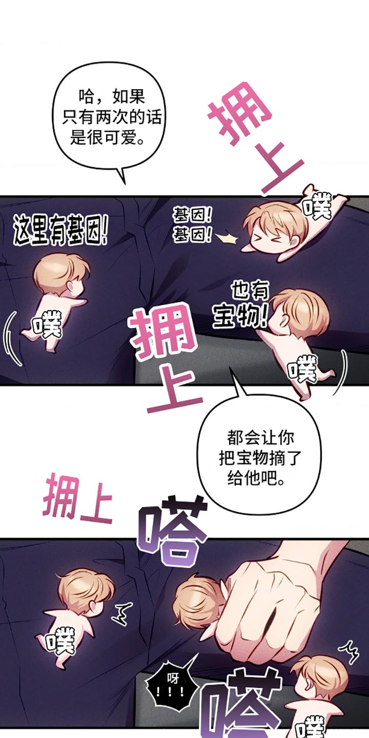 我想要孩子 - 本来打算忍到最后的 - 第9页