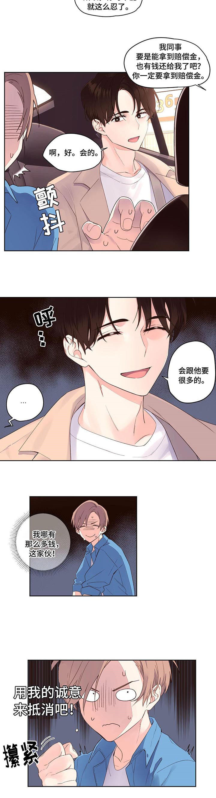 4周爱人 - 受伤 - 第5页