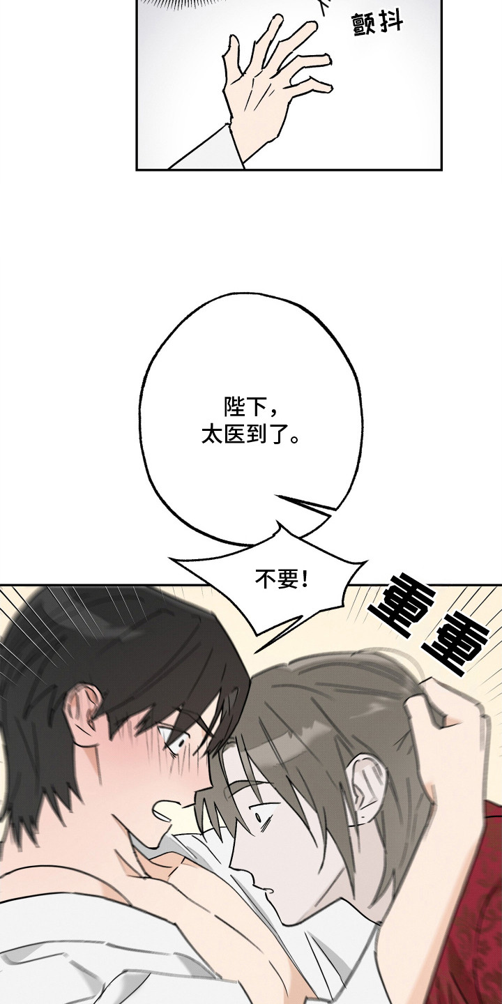 深宫残月 - 信 - 第8页