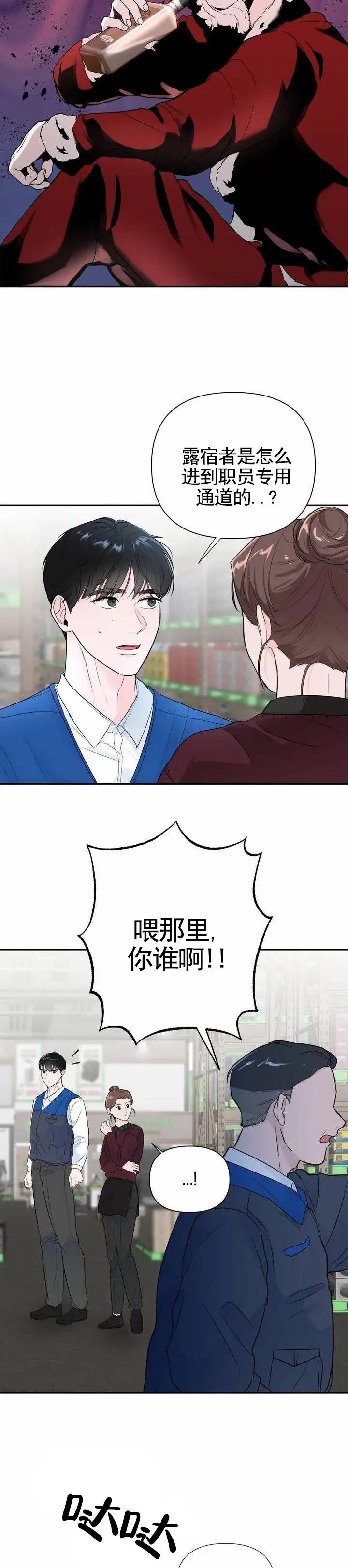 零距离 - 流浪汉 - 第10页