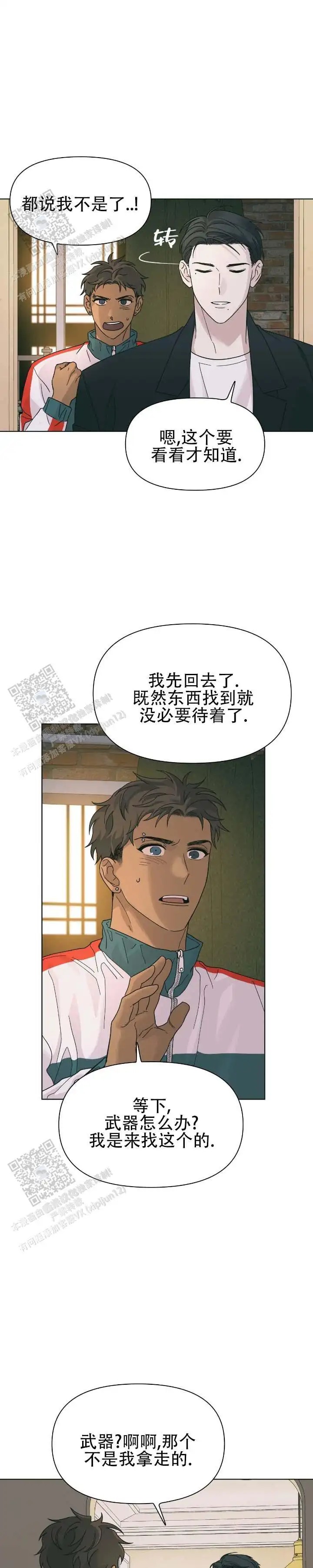 热浪 - 很危险 - 第8页