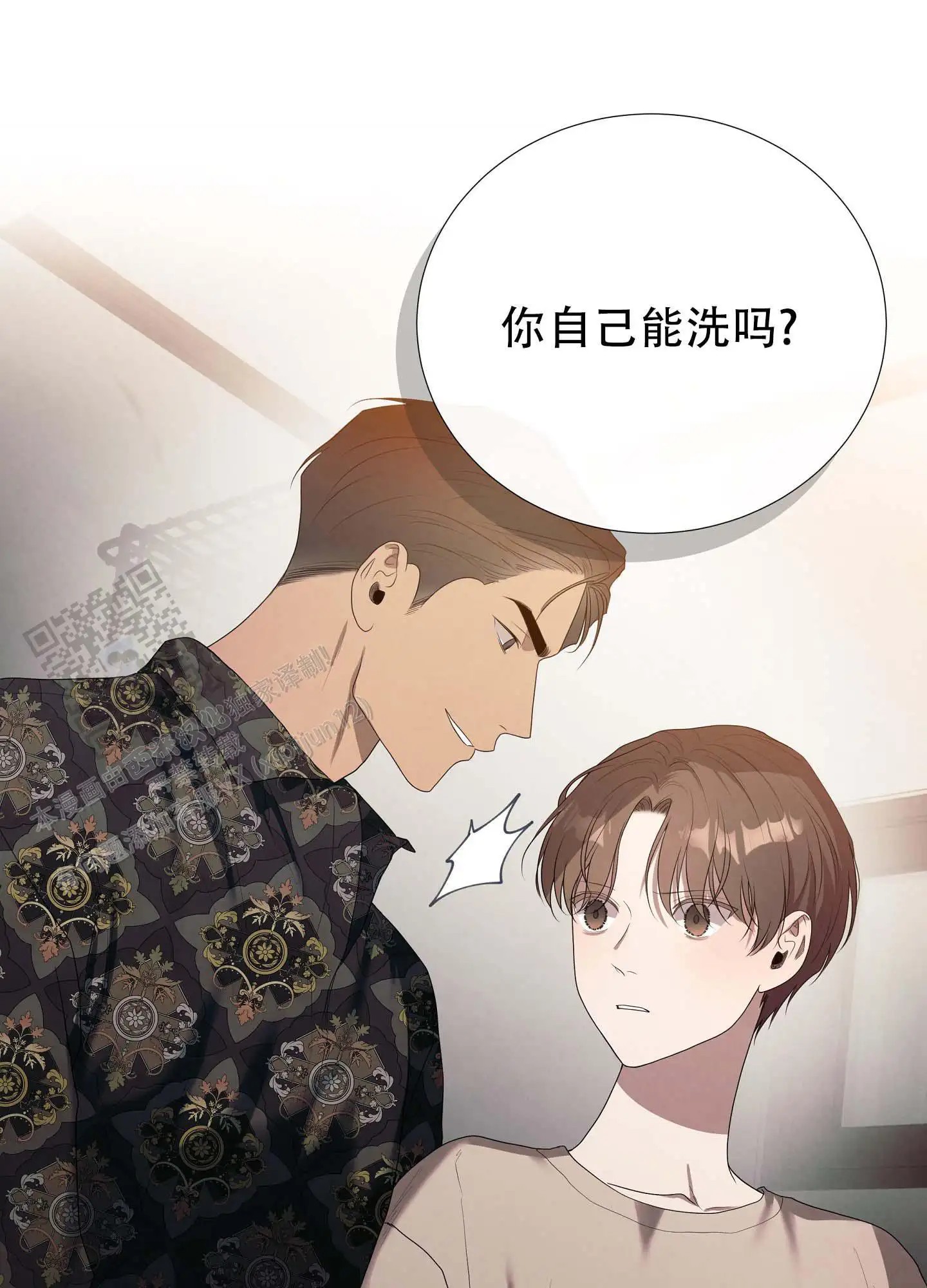 瞳中牢笼 - 帮你洗 - 第35页