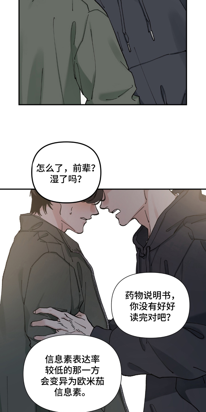请在我面前跪下 - 成为欧米伽 - 第8页