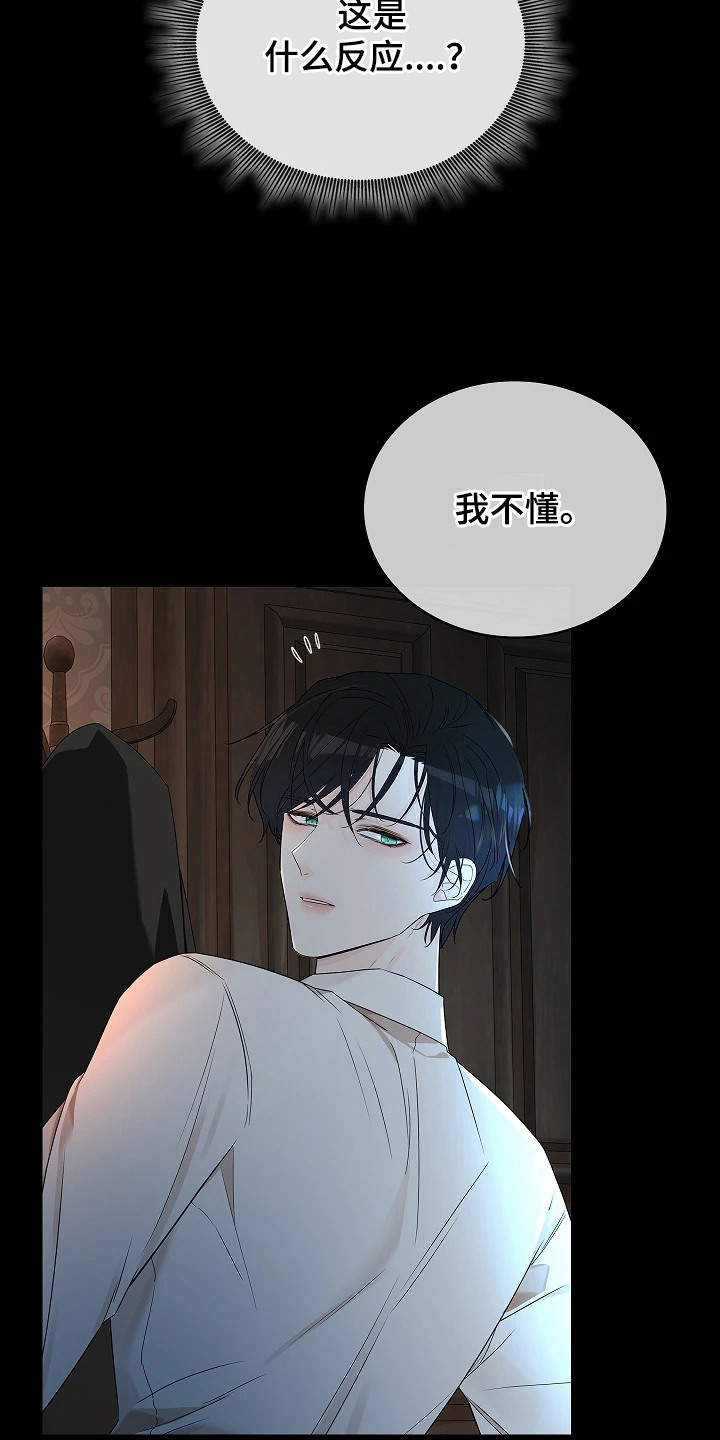 臣服于他的指尖 - 没有经验 - 第16页