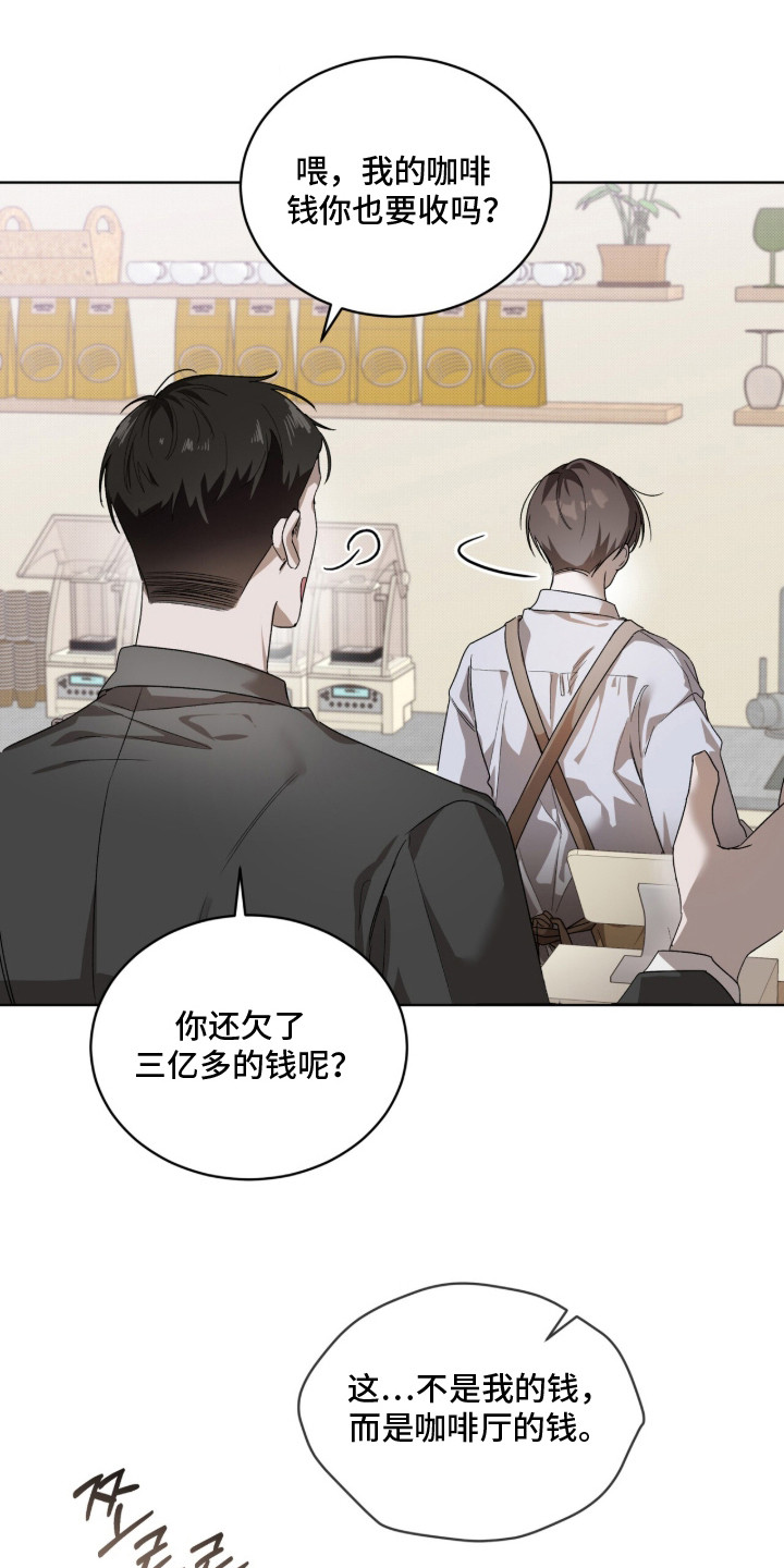 桃子味陷阱 - 暴脾气 - 第11页