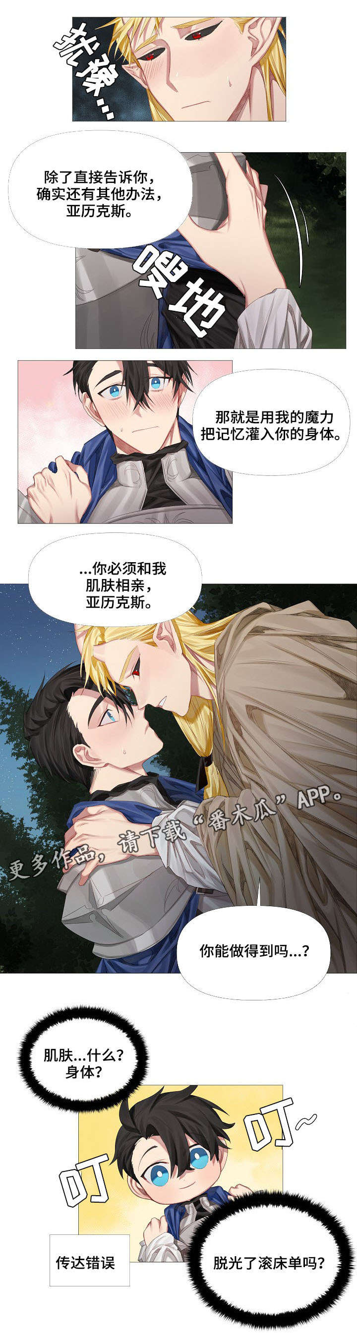 龙与骑士 - 初见 - 第8页