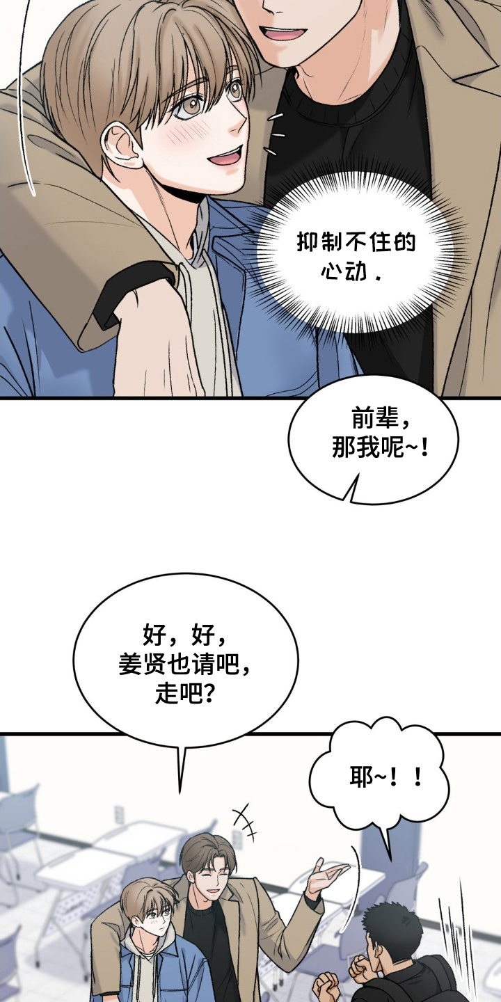 大叔我饿了 - 唯一的缺点 - 第16页