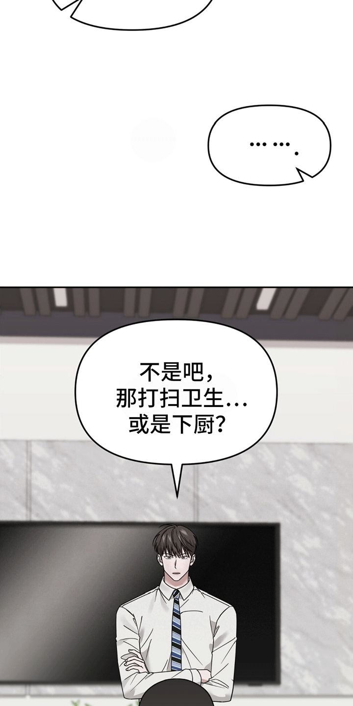 秘书生存日记 - 新的麻烦事 - 第16页