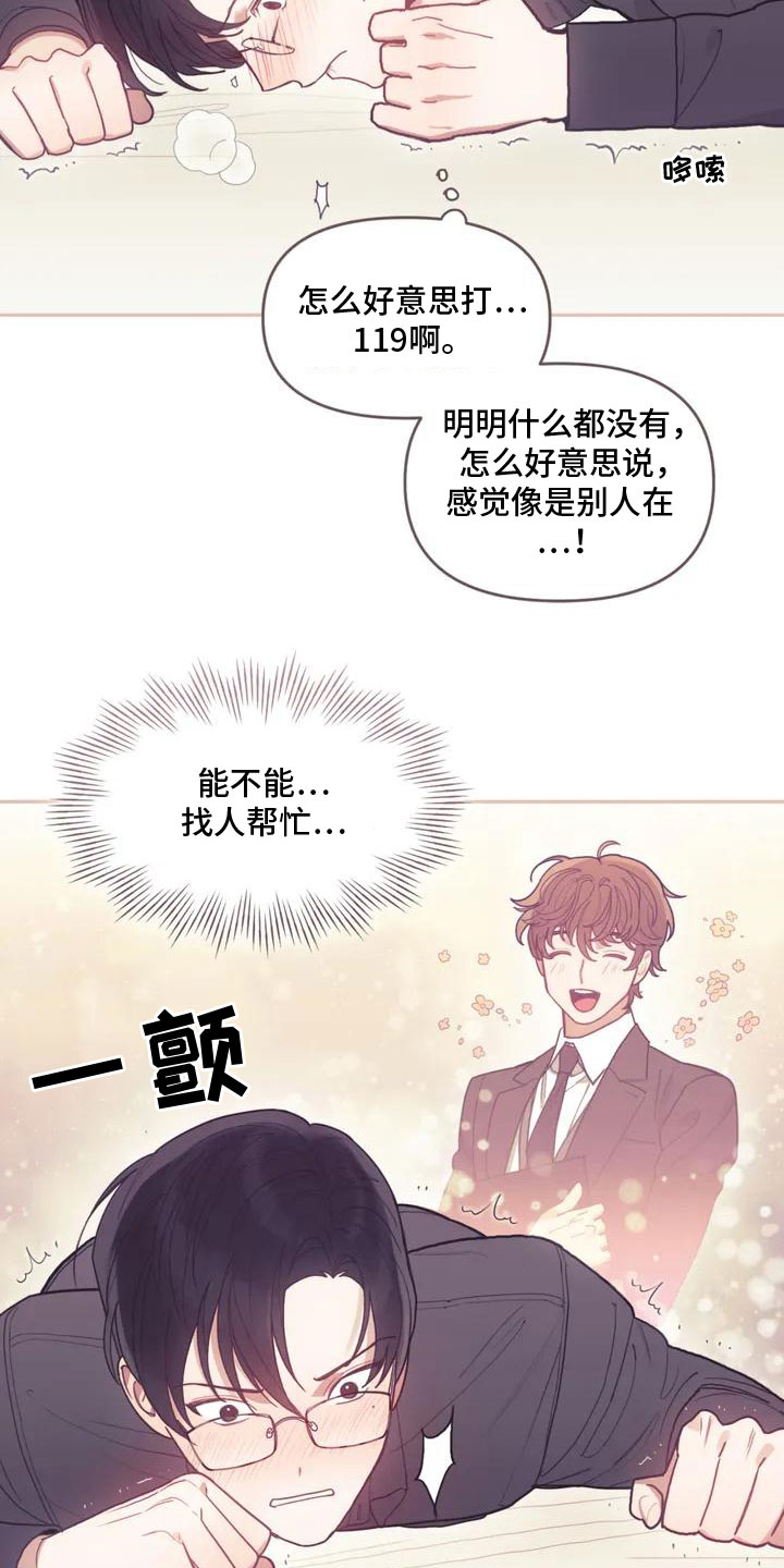 模拟情景 - 奇怪的事 - 第11页