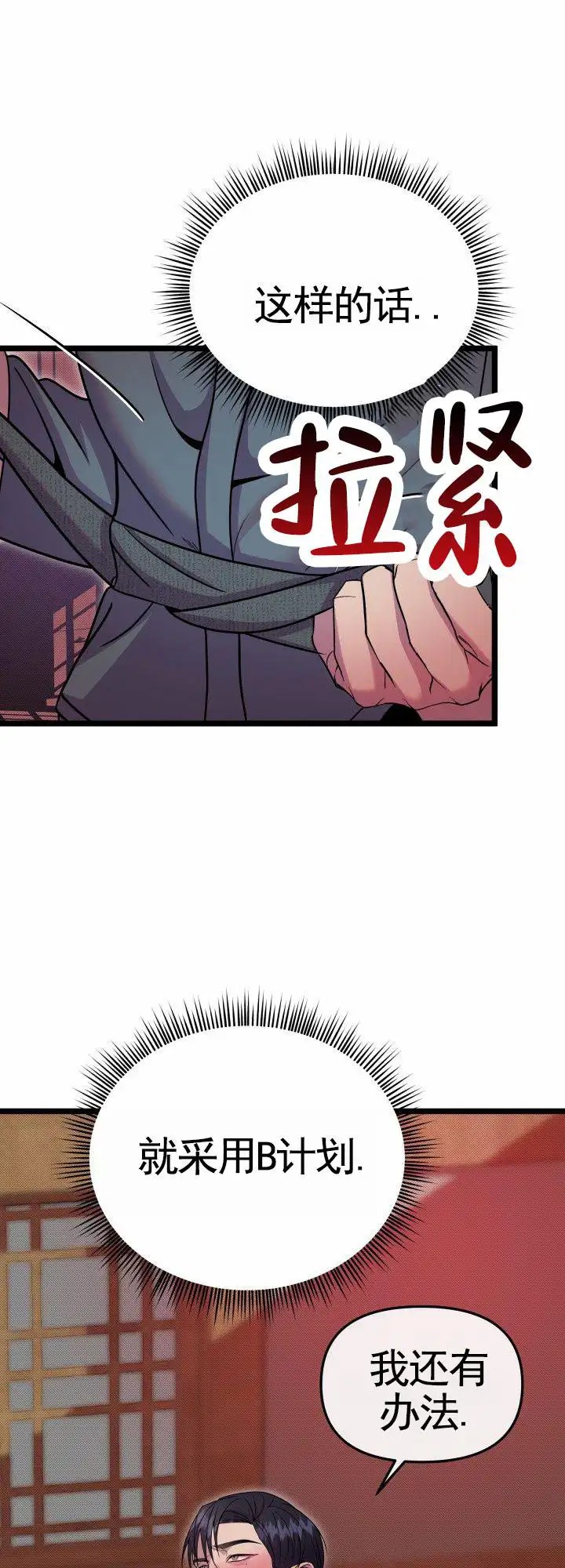 专属诱因 - B计划 - 第33页