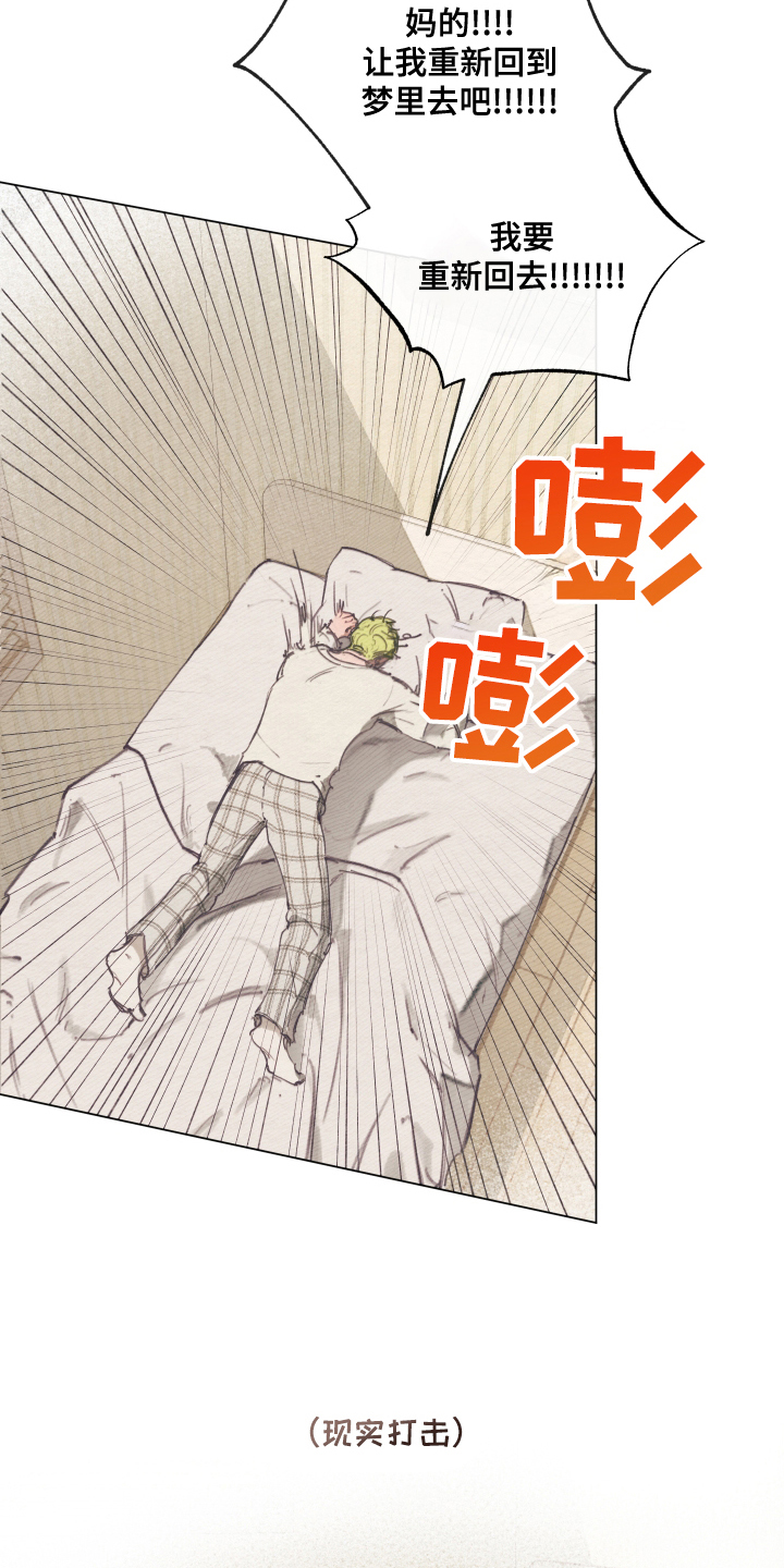我的完美男友 - 现实打击 - 第12页