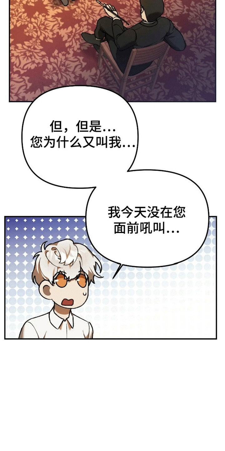 笼中白狼 - 再次见面 - 第34页