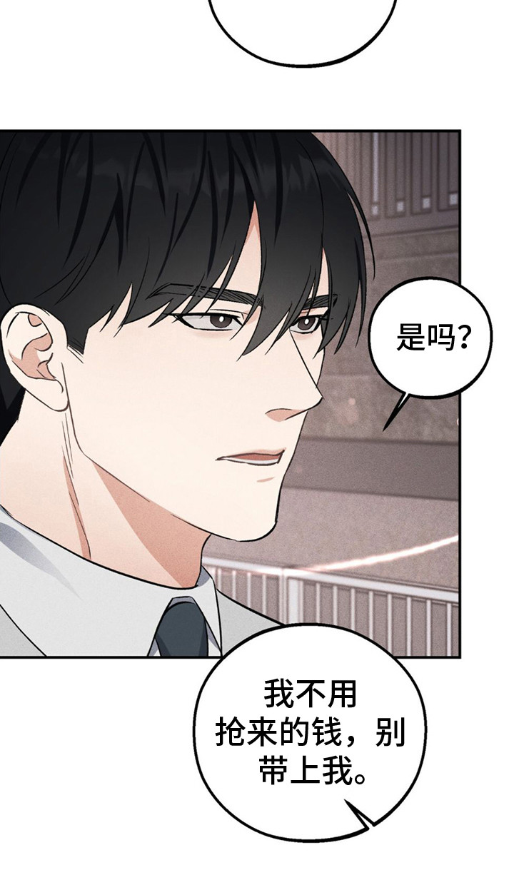 青涩初恋 -  敲诈 - 第24页