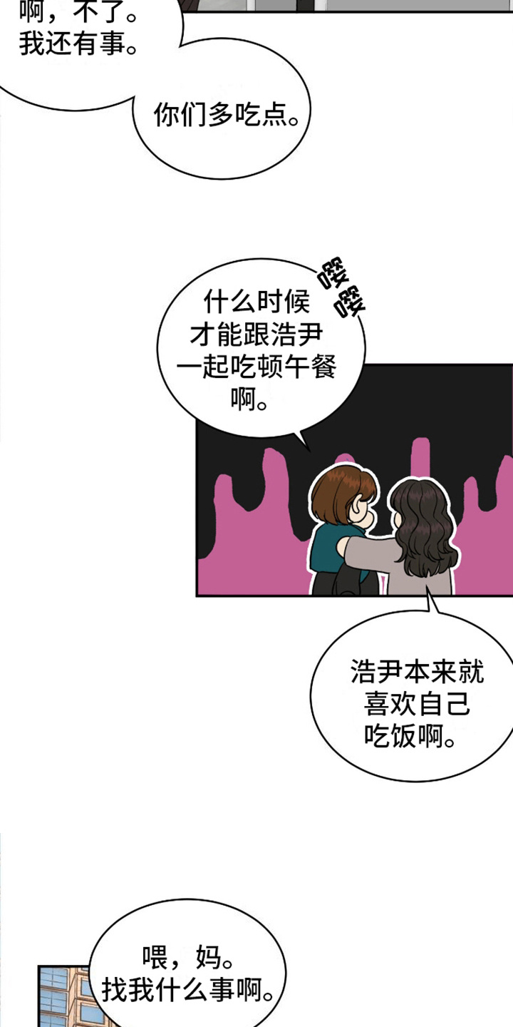 我们的家 - 暂住 - 第5页