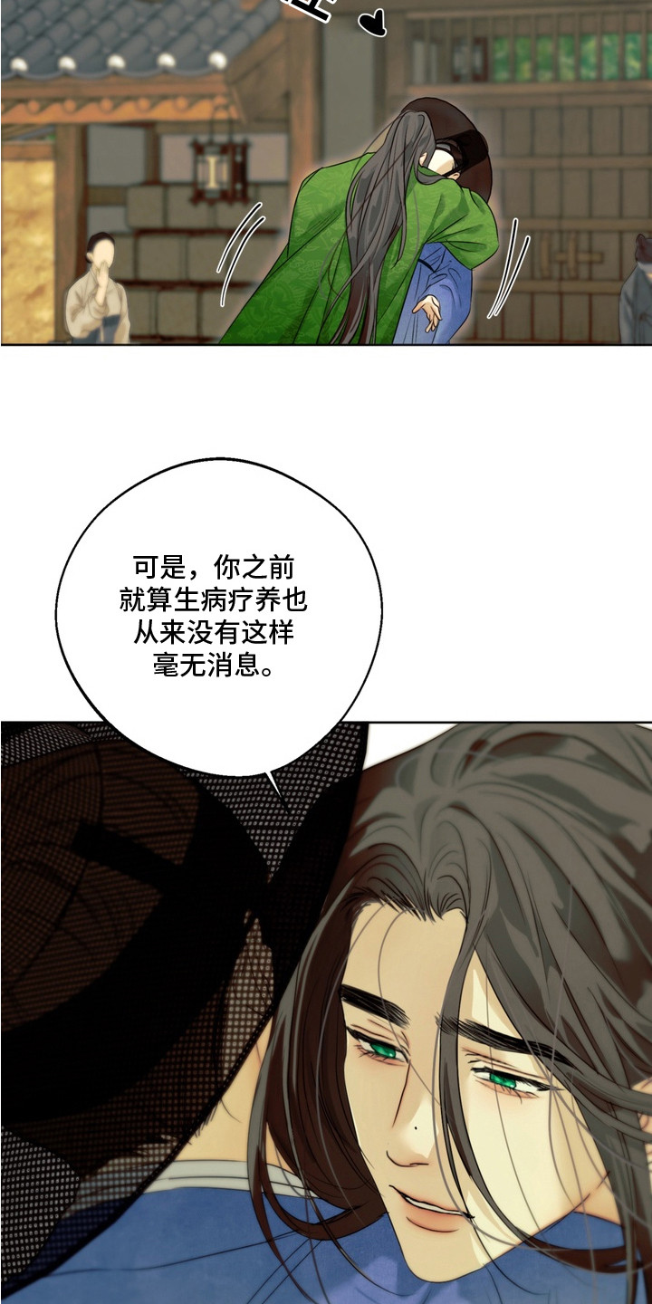 内在爱孪罪牢笼 - 少爷 - 第5页