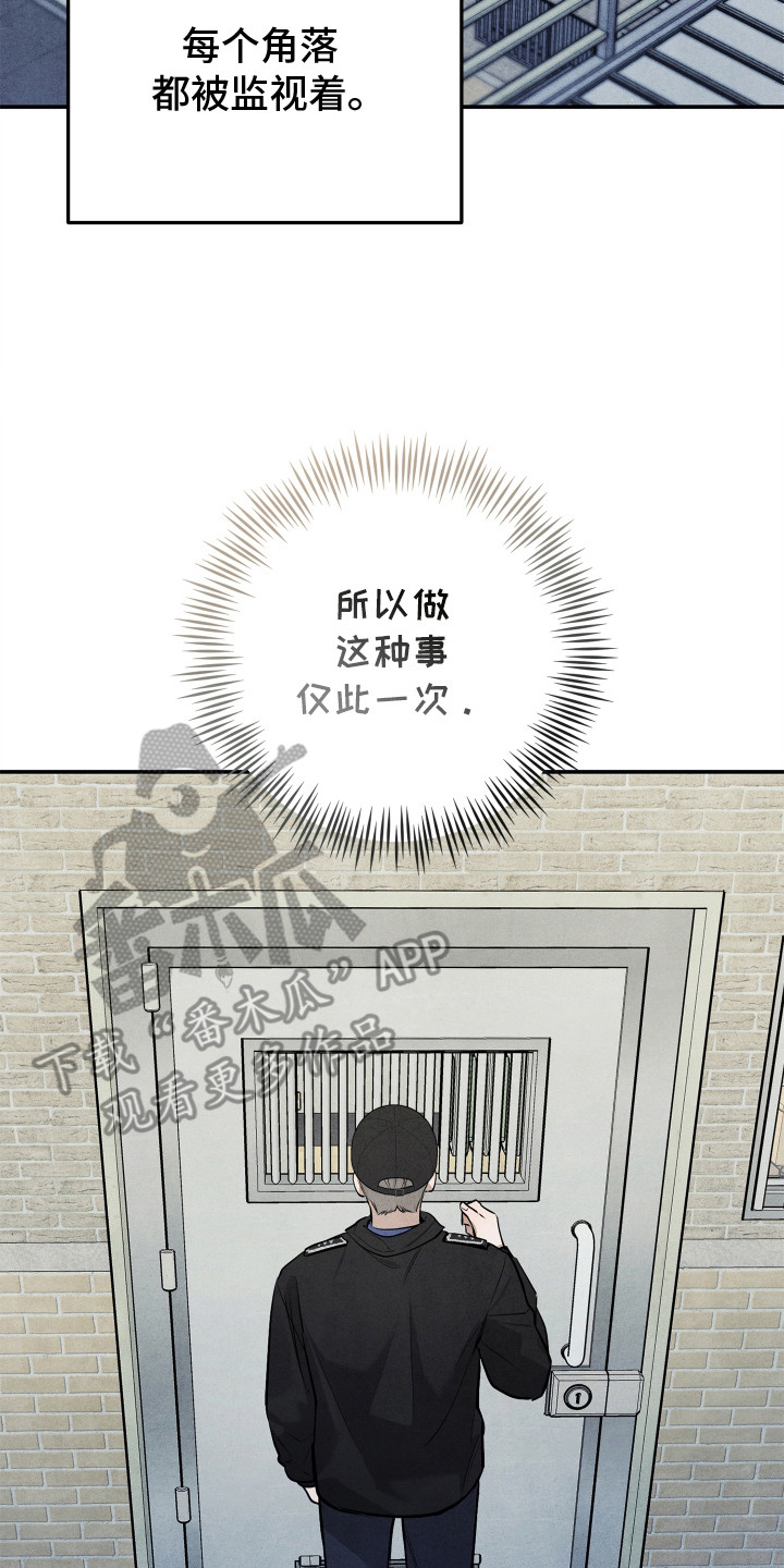 石墨 - 监狱 - 第21页