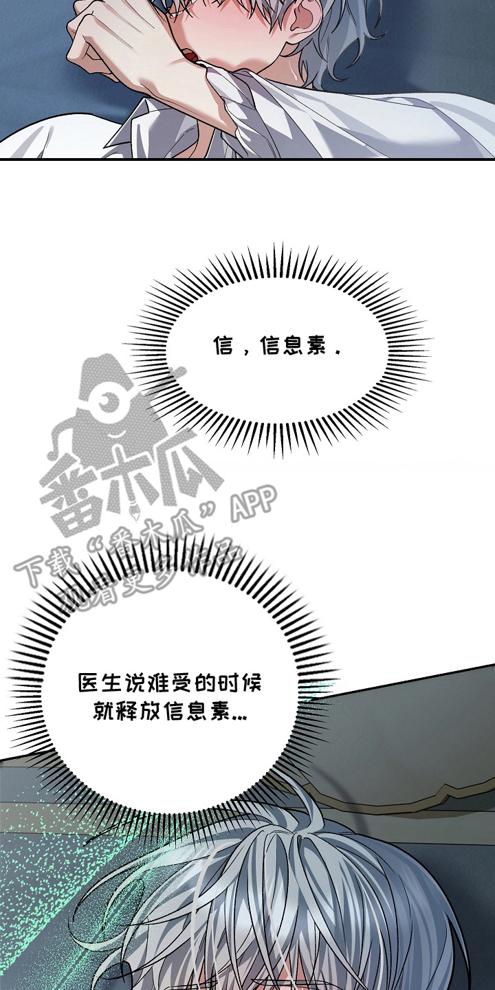 被主人宠爱 - 信息素 - 第21页