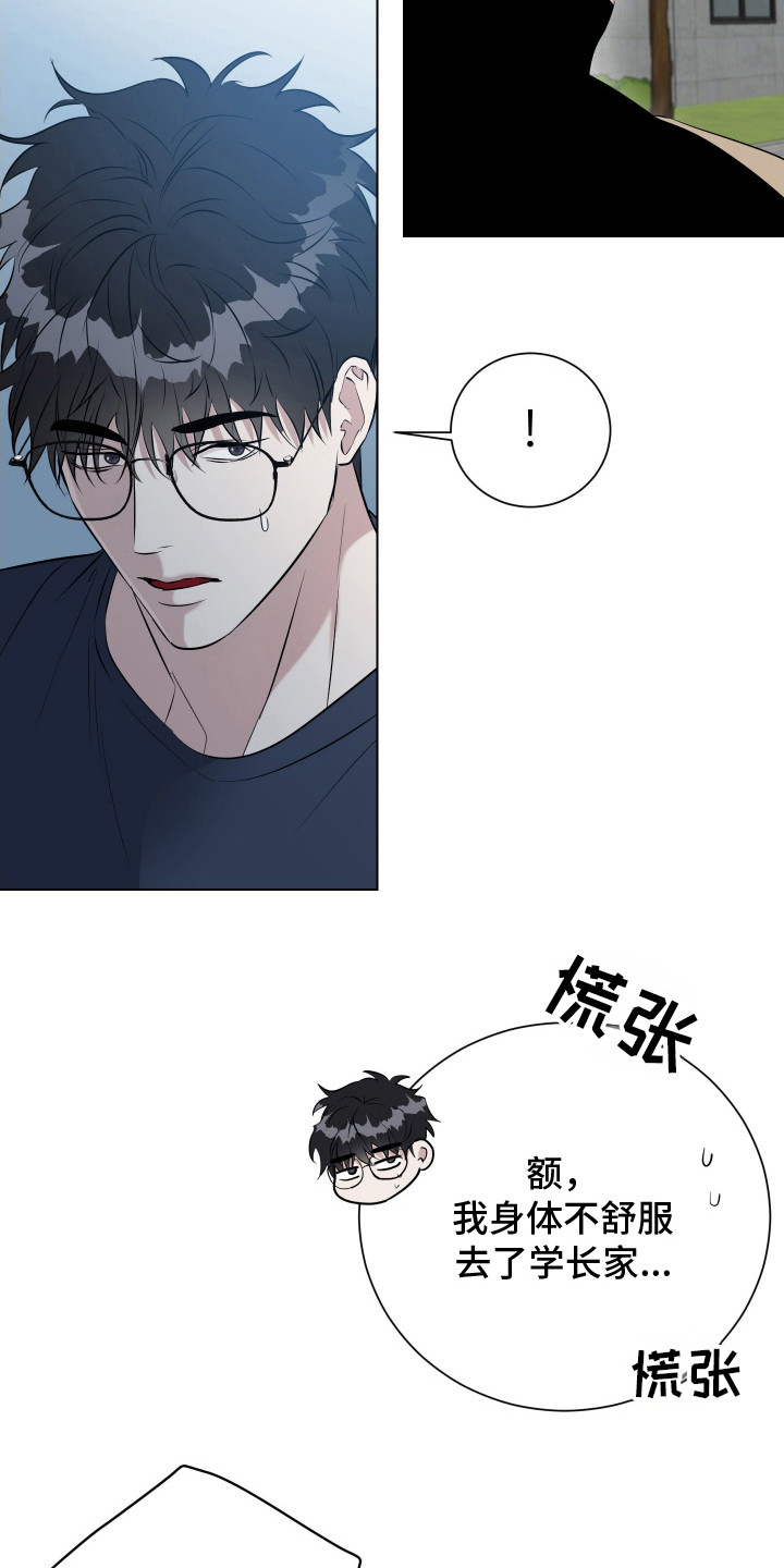 红蛇梦魇 - 担心 - 第15页
