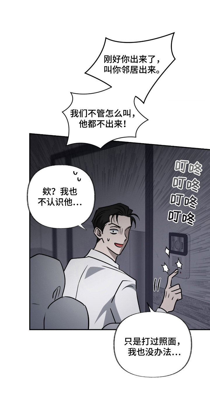 隔墙有耳 - 骚乱 - 第12页