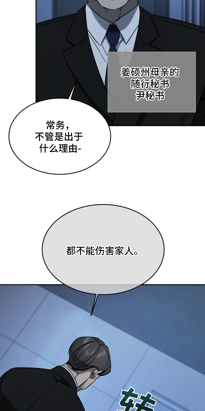 致命伪装 - 目标人物 - 第10页