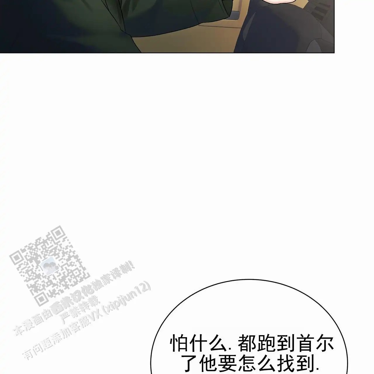 蓝色骗局 - 那个地方 - 第12页