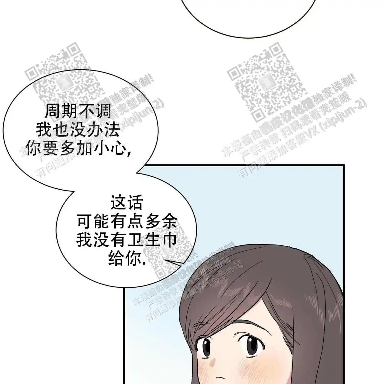 我的种马 - 新任务 - 第12页