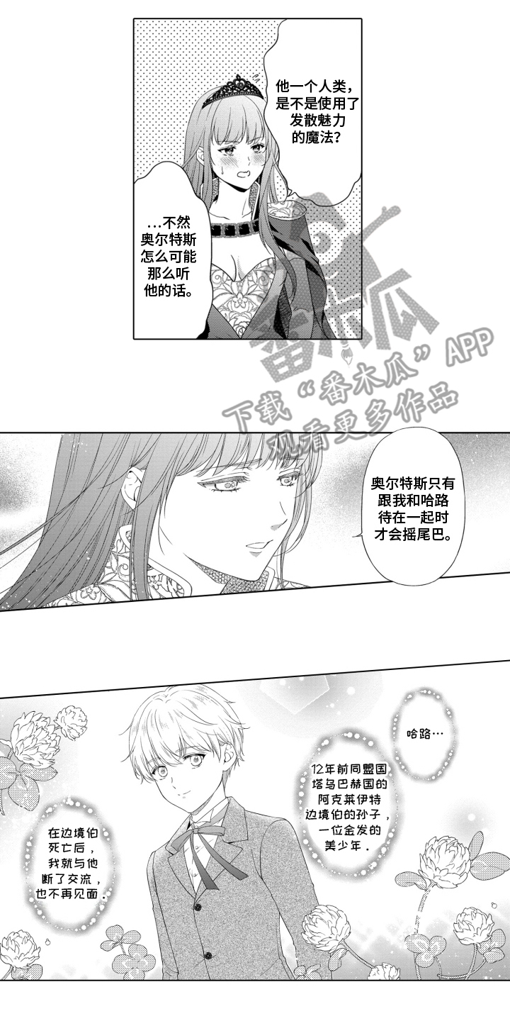 魔王大人请小心 - 可疑 - 第13页