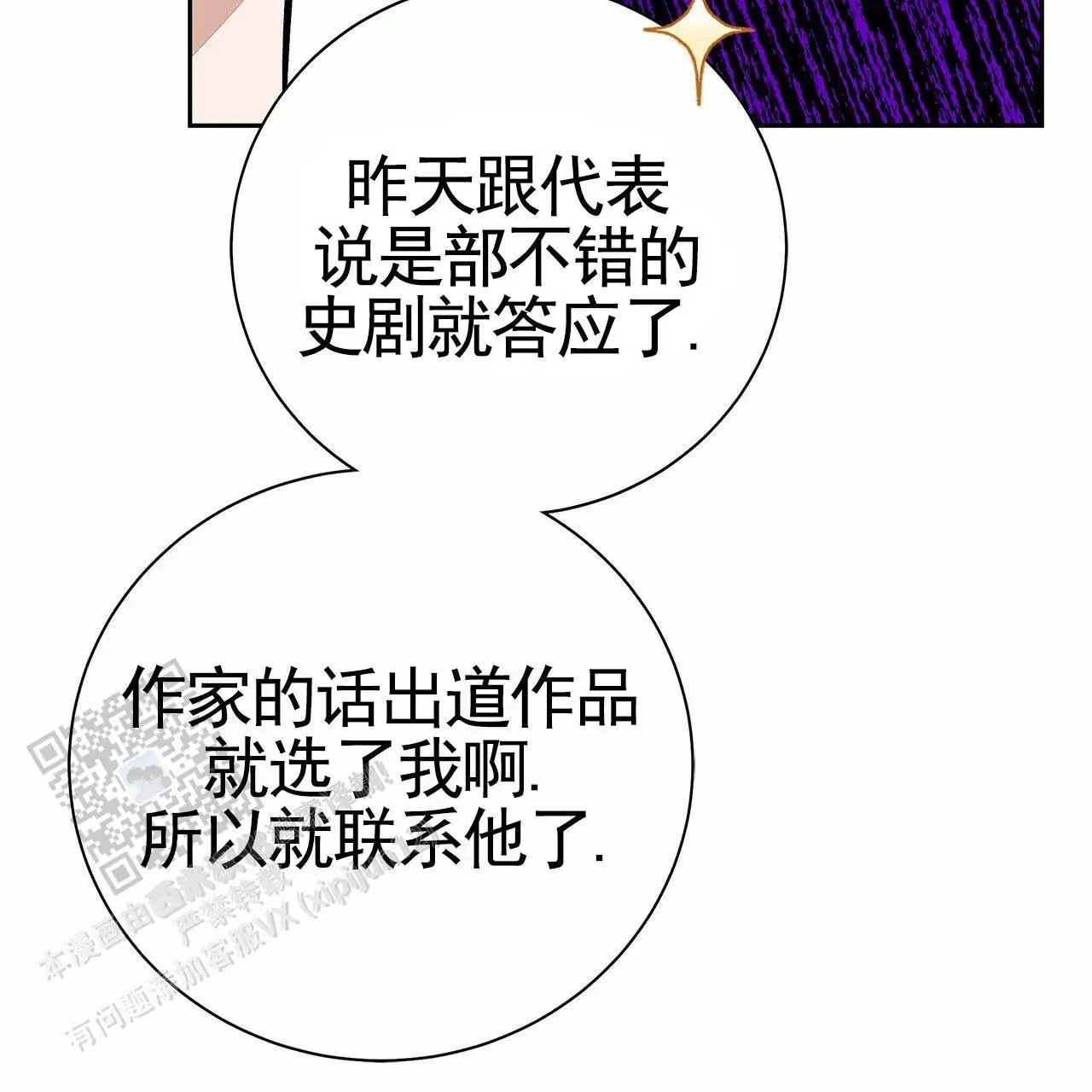 不对等爱情 - 男二 - 第27页