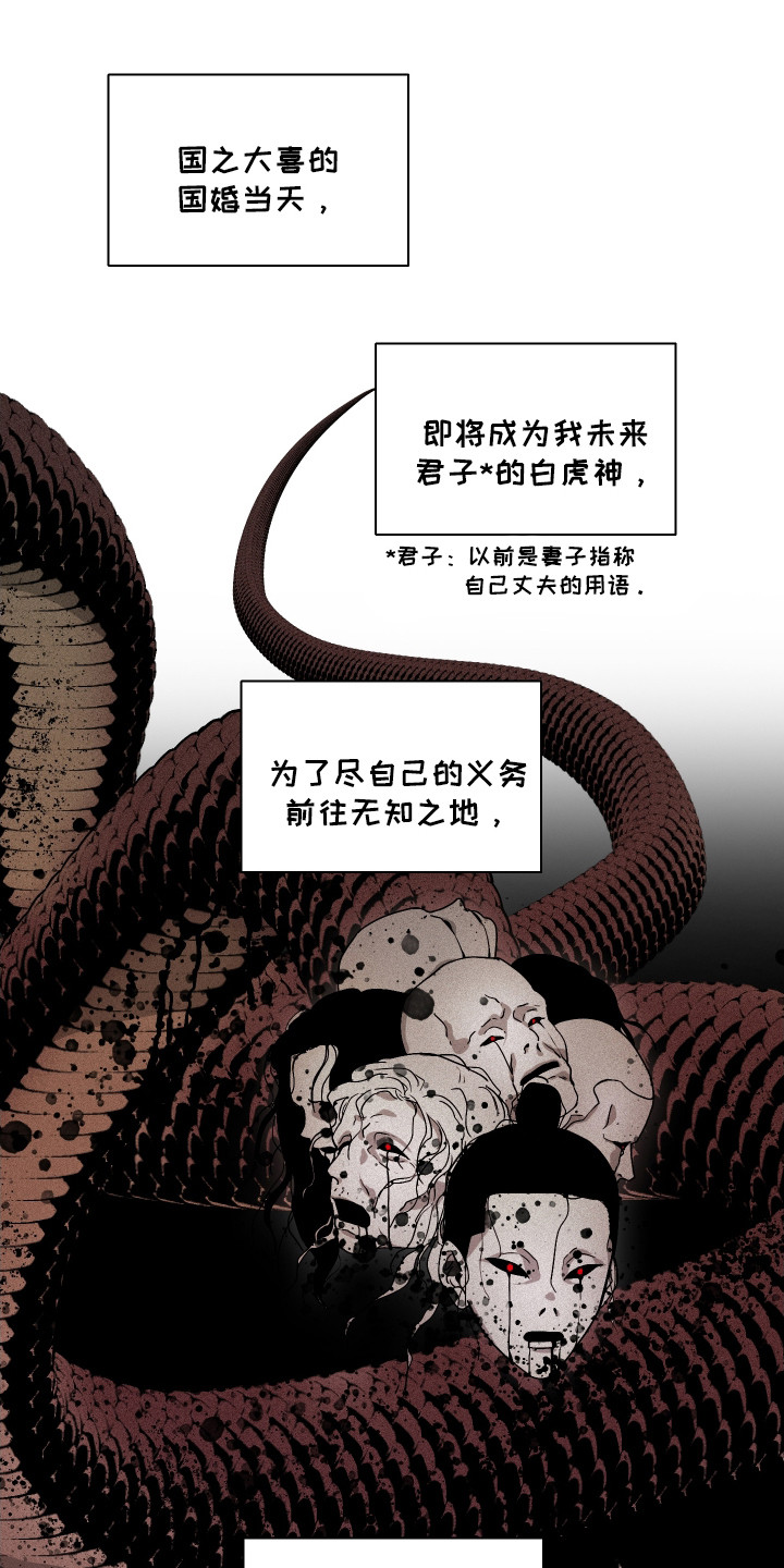 白虎之王 - 白虎 - 第8页