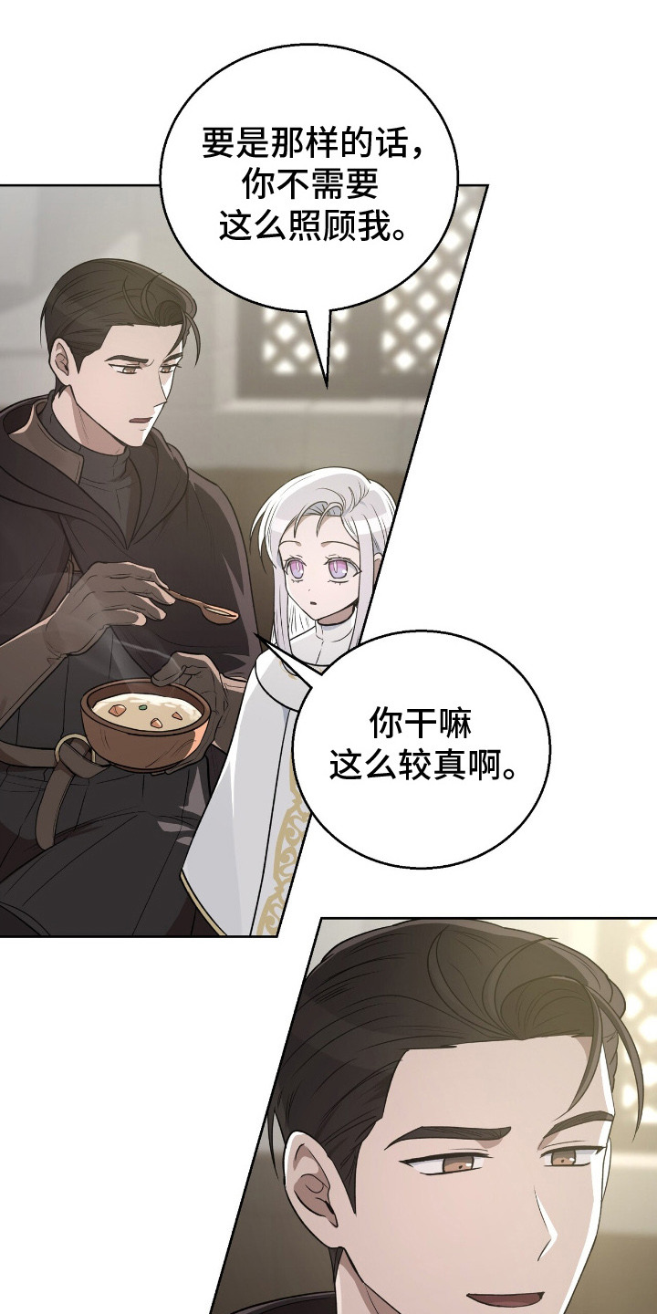 伪信之痕 - 照顾 - 第22页