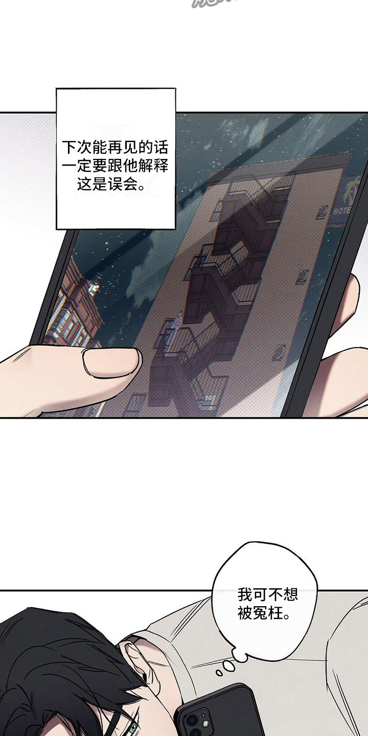 狂沙 - 念念不忘 - 第22页
