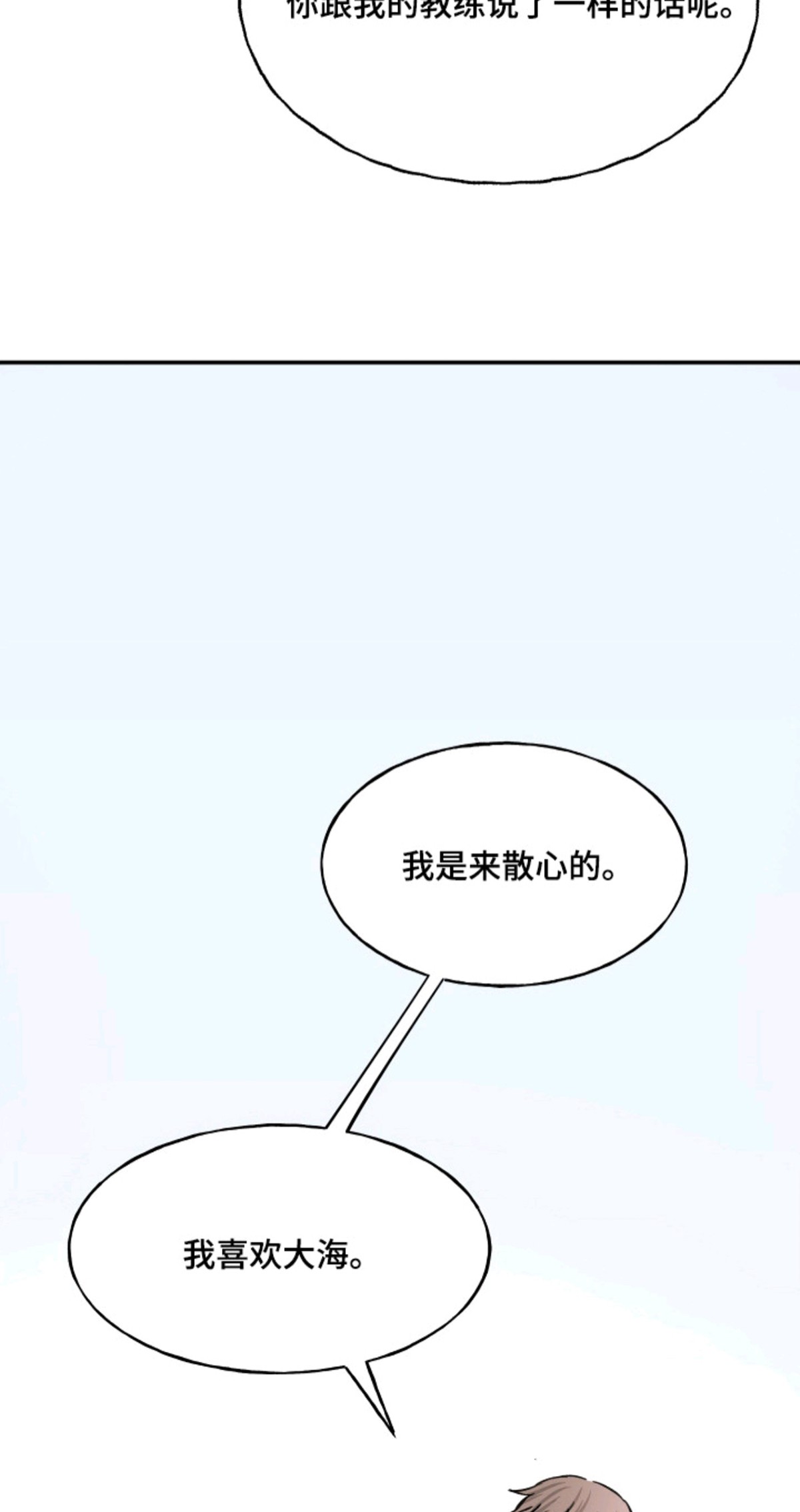湛蓝的叹息 - 散心 - 第6页