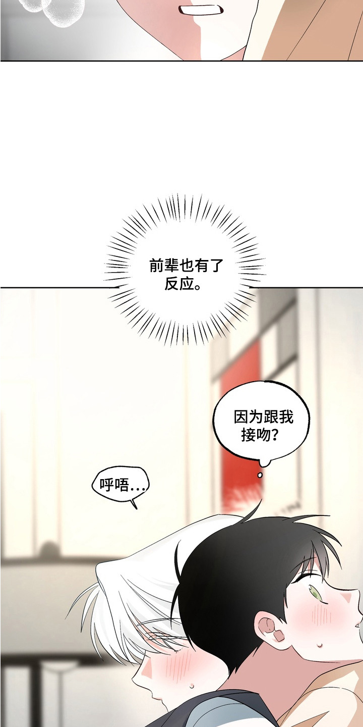 我的老鼠学长 - 老鼠 - 第16页