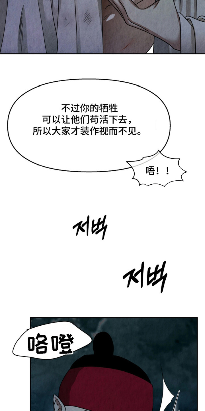 逆鳞之契 - 龙王 - 第16页
