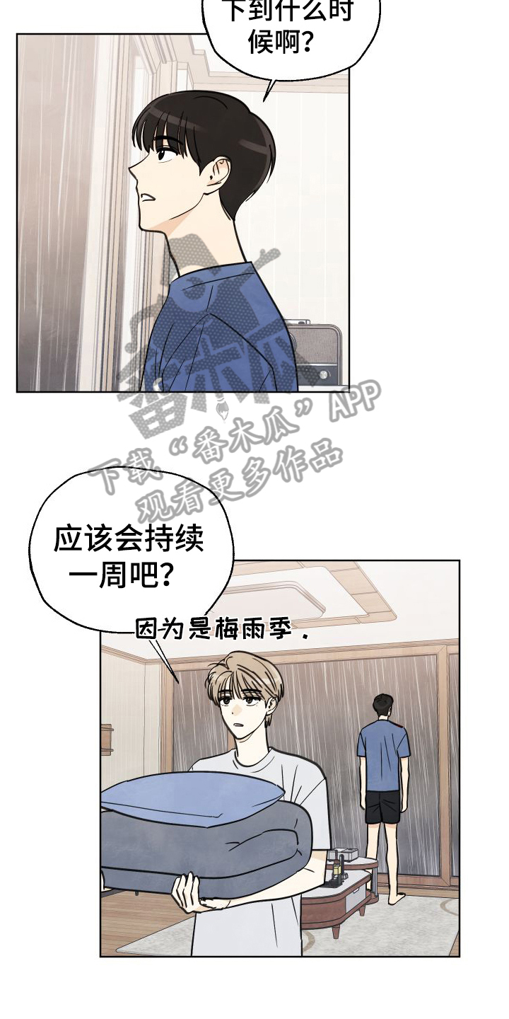 夏末 - 挽留 - 第17页