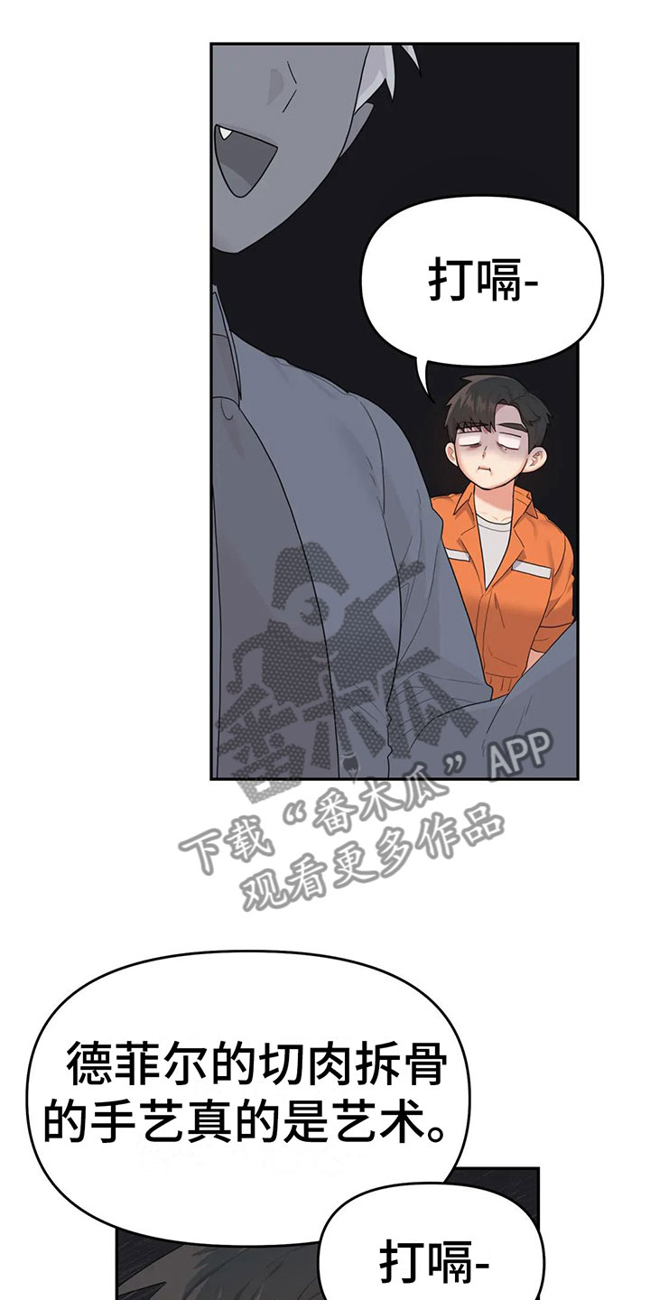 地狱之恋 - 不能拒绝的告白 - 第23页