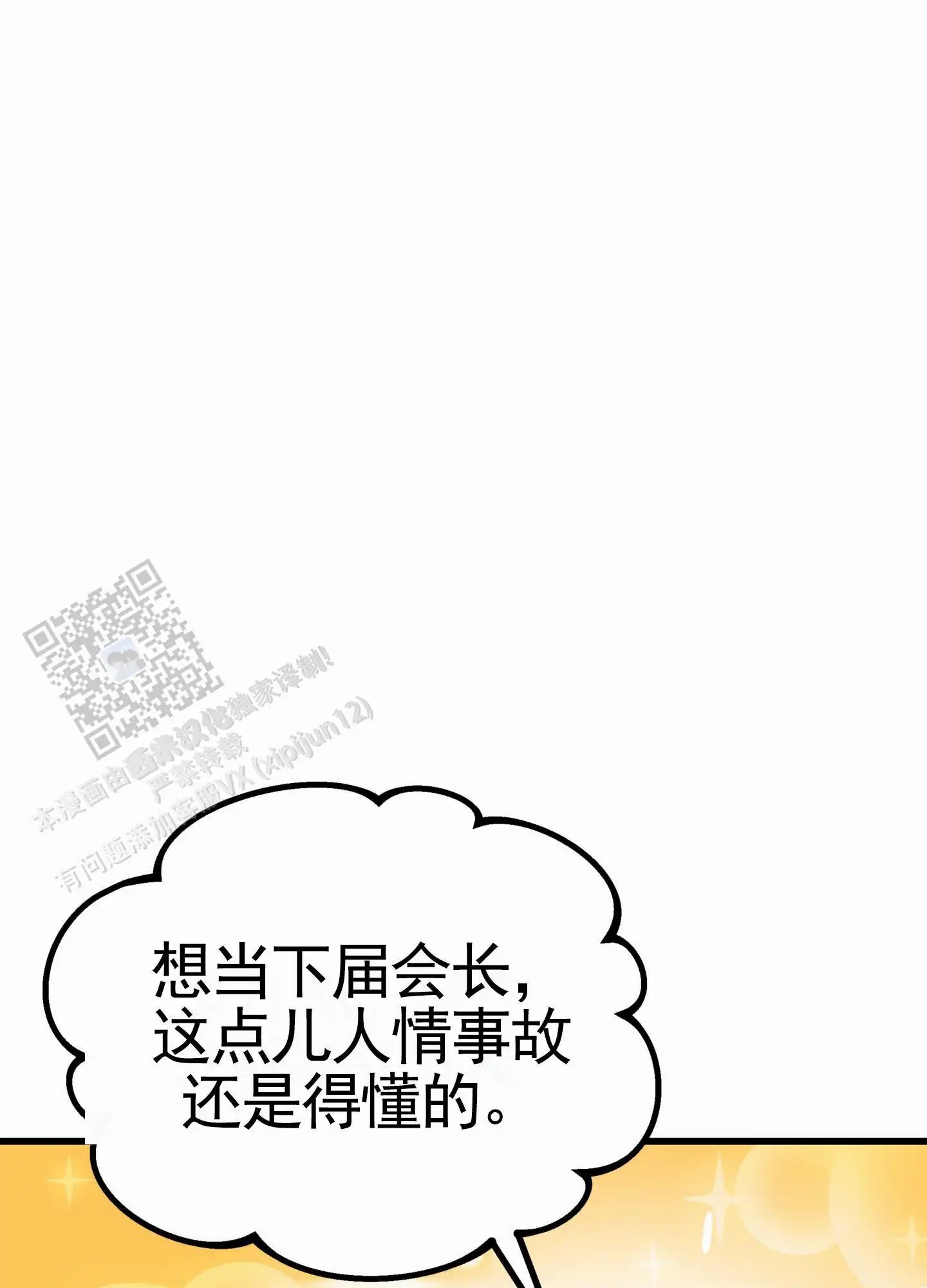 直男单相思 - 喝酒 - 第19页