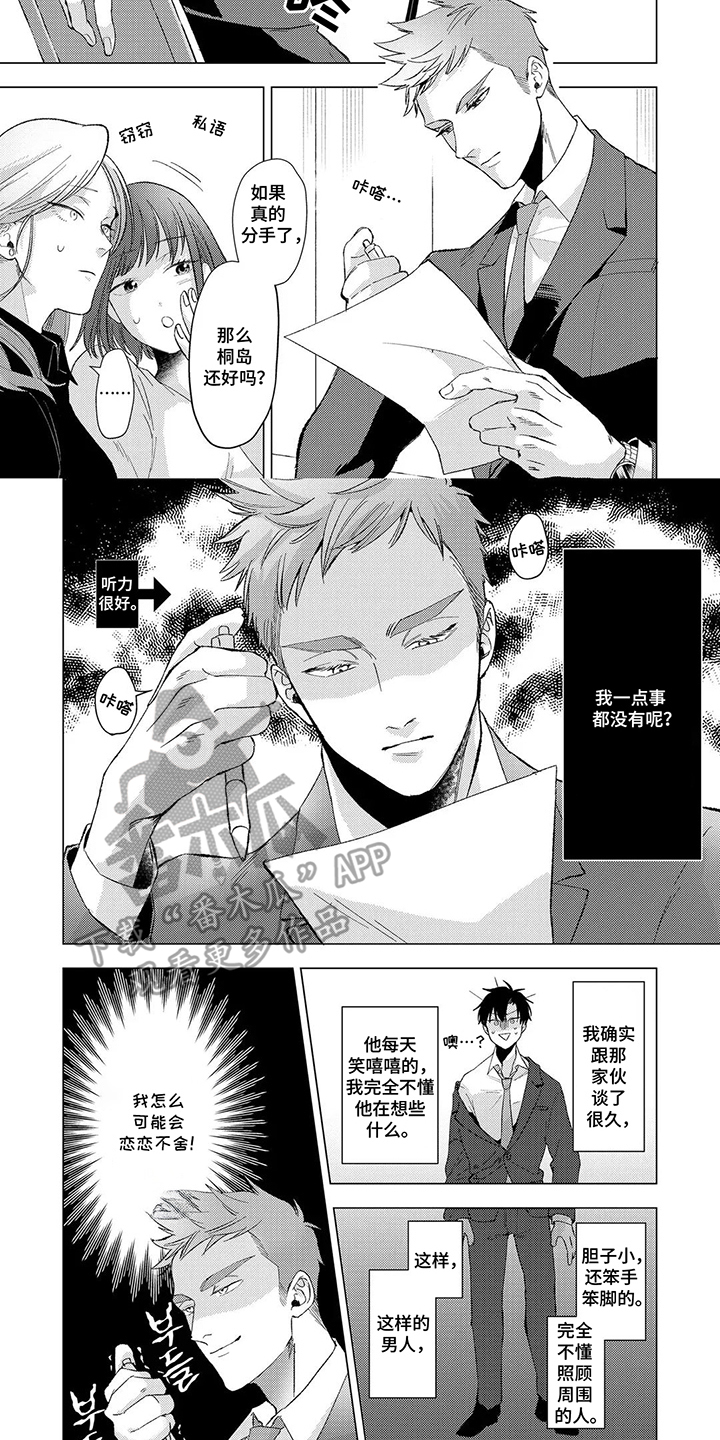 我们的爱巢 - 无事发生 - 第6页