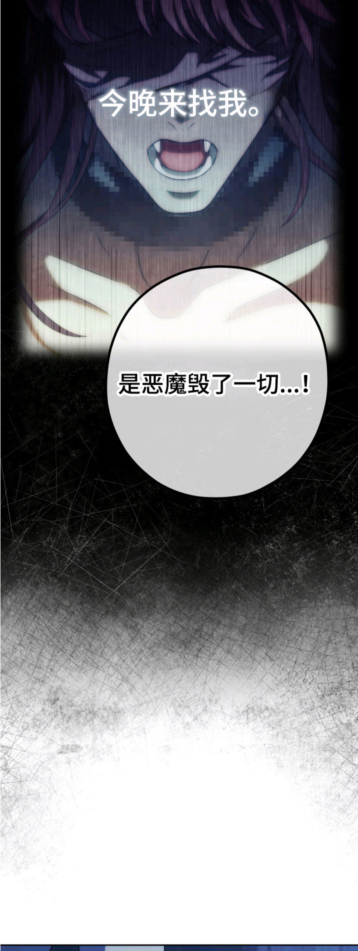 荆棘饲魔 - 蛊惑 - 第17页