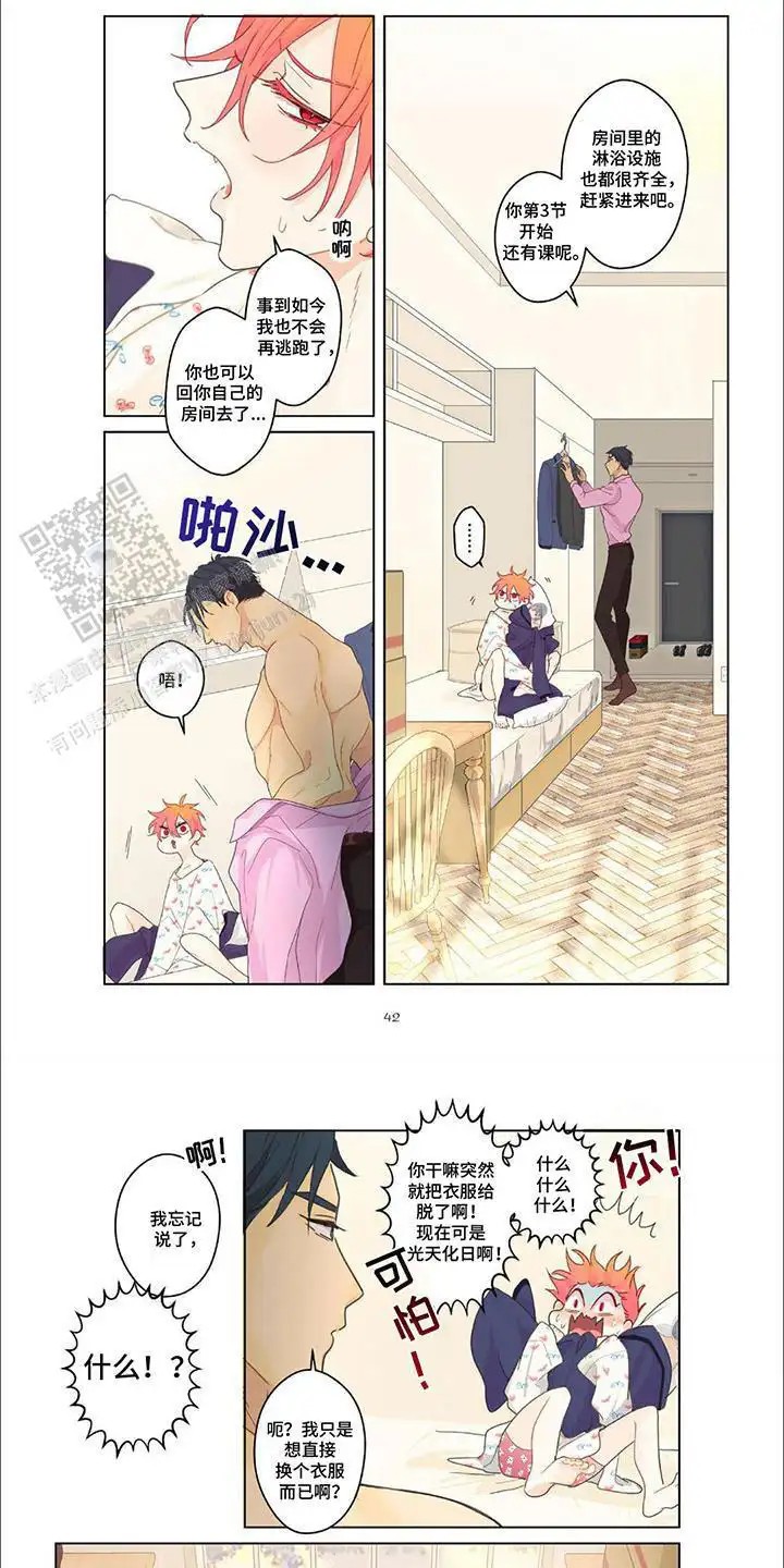 兴奋爆炸 - 室友 - 第7页