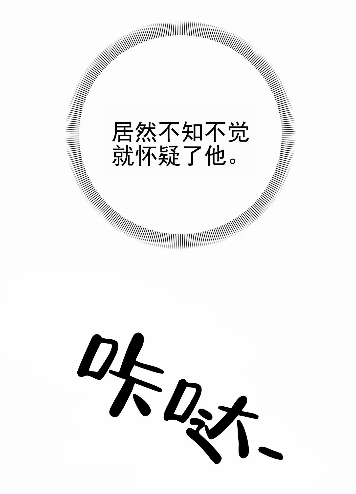爱的假象 - 跟踪狂 - 第20页
